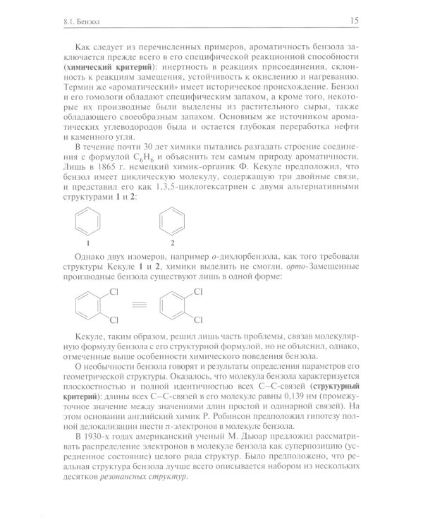 Органическая химия: Учебное пособие для вузов. В 3 т. 11-е изд