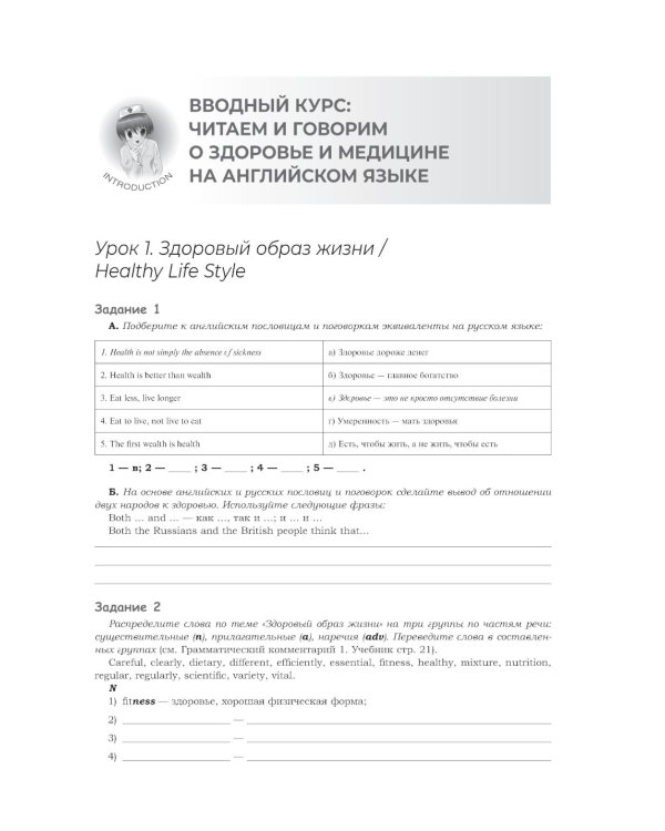 Английский язык. Рабочая тетрадь