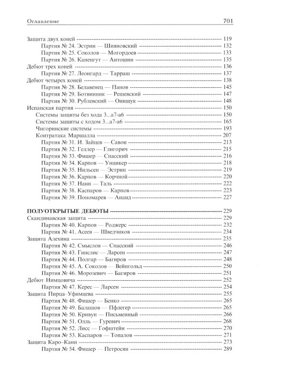 Шахматные дебюты. Полный курс