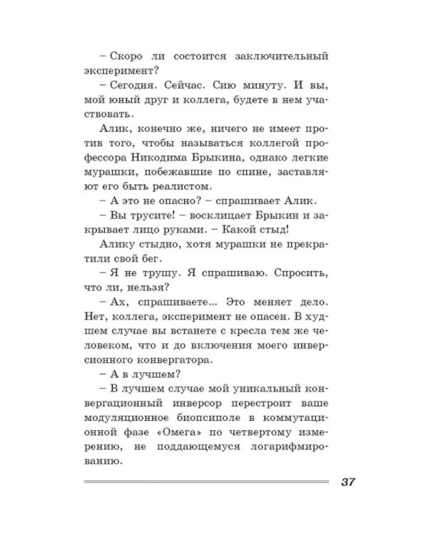 Выше Радуги: повесть