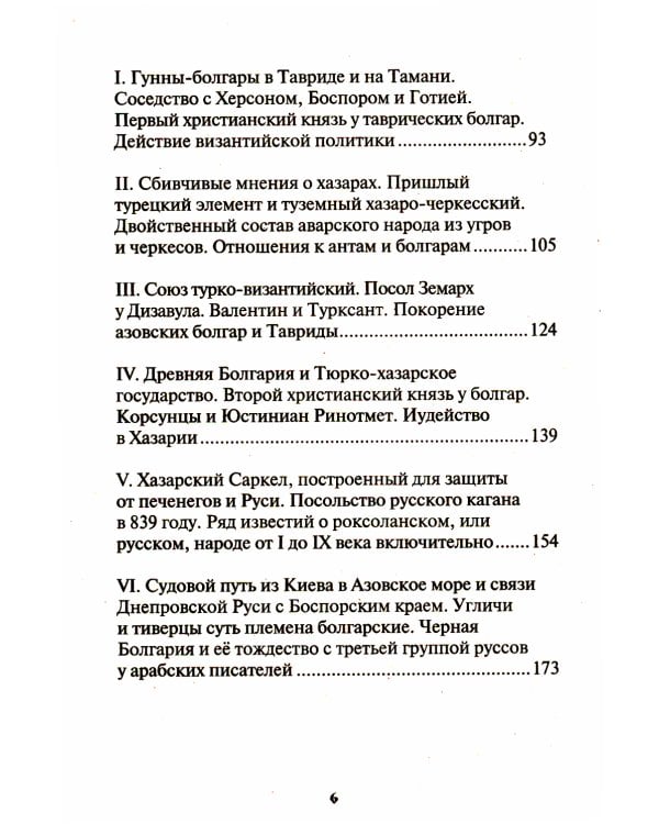 Начало Руси. Древняя история славян и скифов