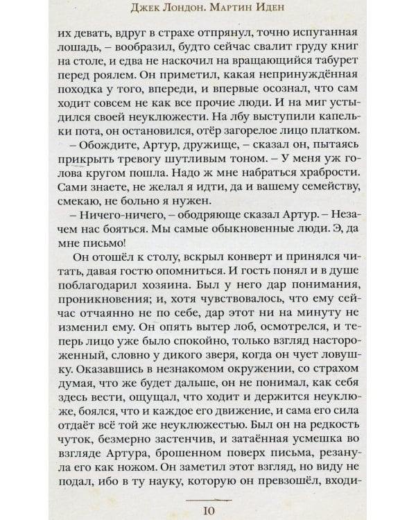 Мартин Иден