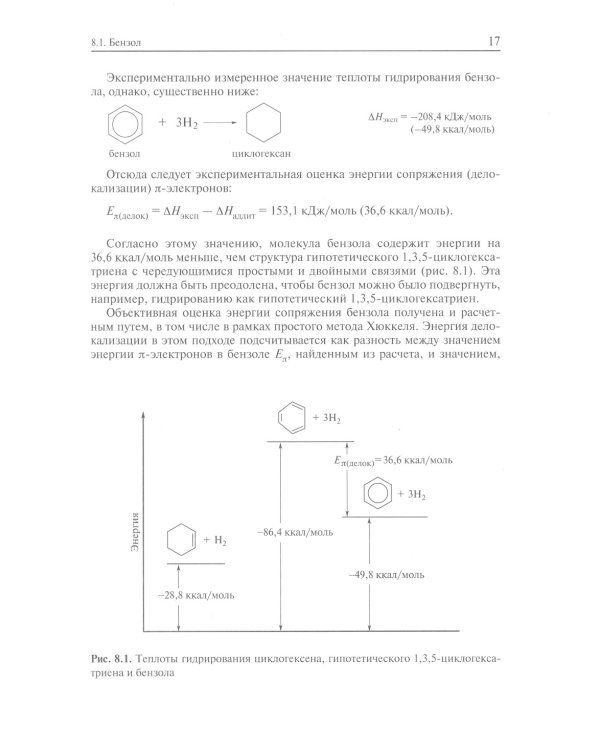 Органическая химия: Учебное пособие для вузов. В 3 т. 11-е изд