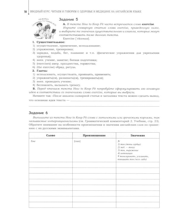 Английский язык. Рабочая тетрадь