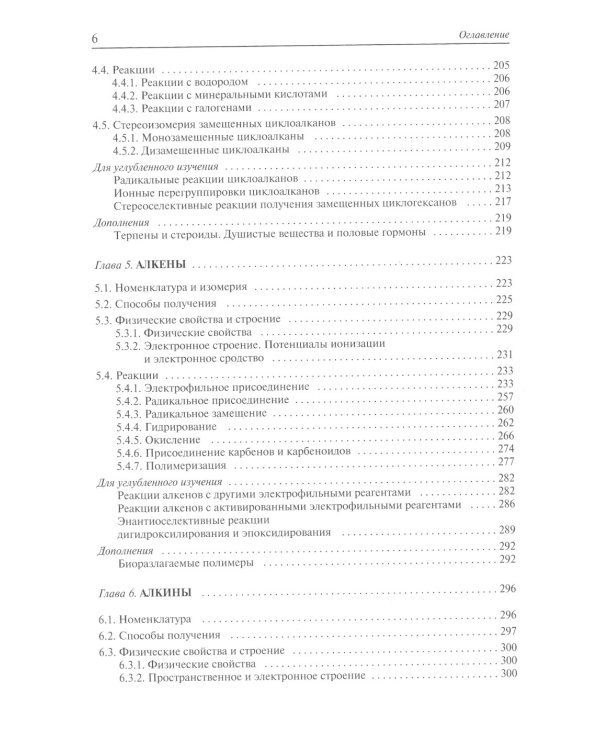 Органическая химия: Учебное пособие для вузов. В 3 т. 11-е изд