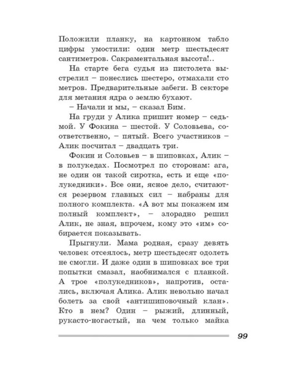 Выше Радуги: повесть