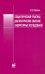 Общая врачебная практика: диагностическое значение лабораторных исследований: Учебное пособие. 8-е изд., испр.и доп