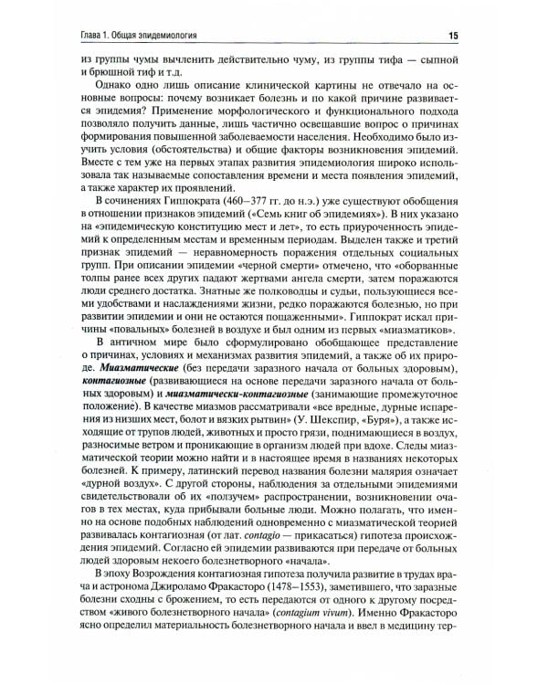 Эпидемиология: Учебник