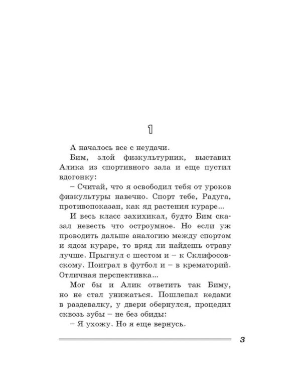 Выше Радуги: повесть