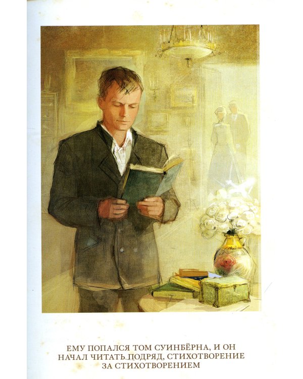 Мартин Иден