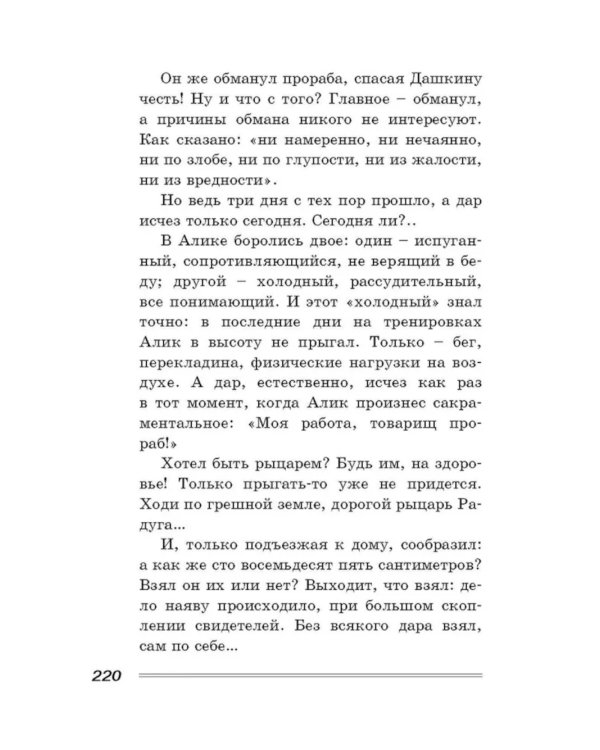 Выше Радуги: повесть