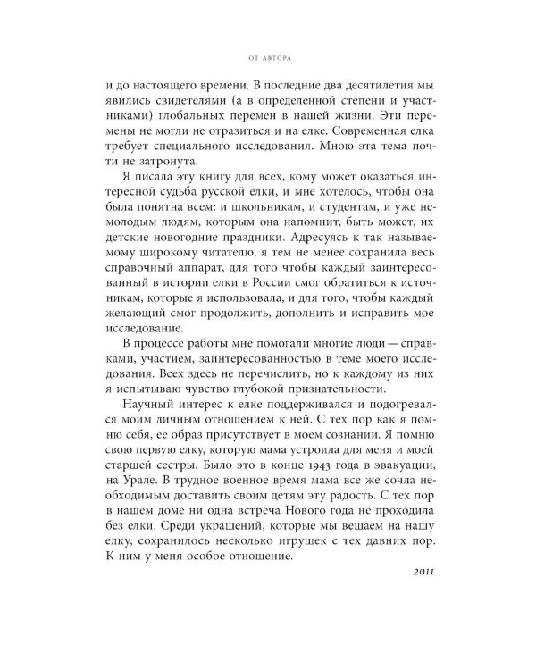 Русская елка: История, мифология, литература. 6-е изд