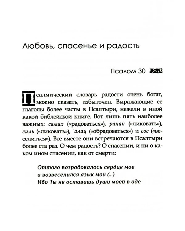 Божья любовь в псалмах