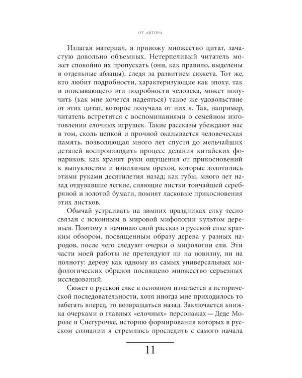 Русская елка: История, мифология, литература. 6-е изд