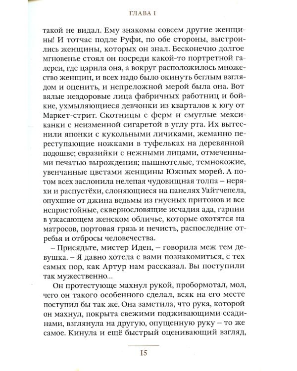 Мартин Иден