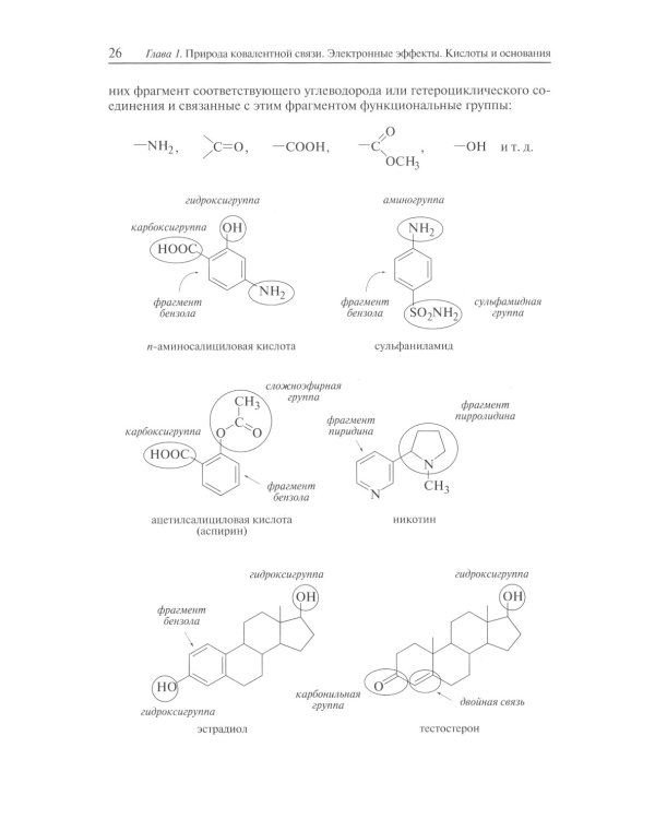 Органическая химия: Учебное пособие для вузов. В 3 т. 11-е изд