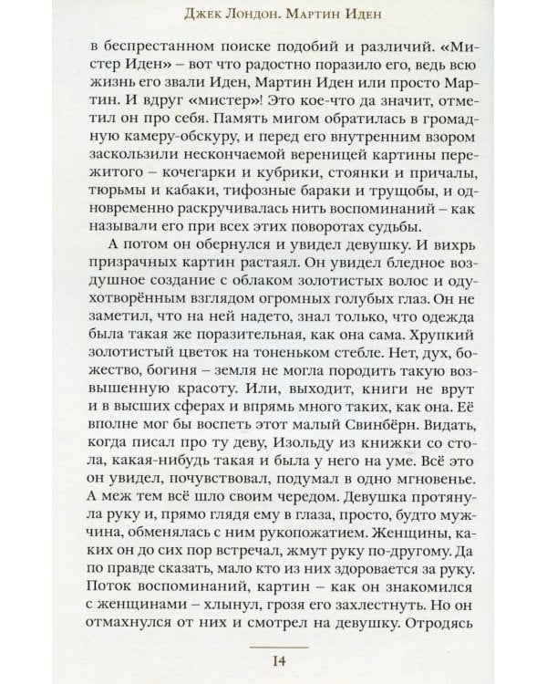 Мартин Иден