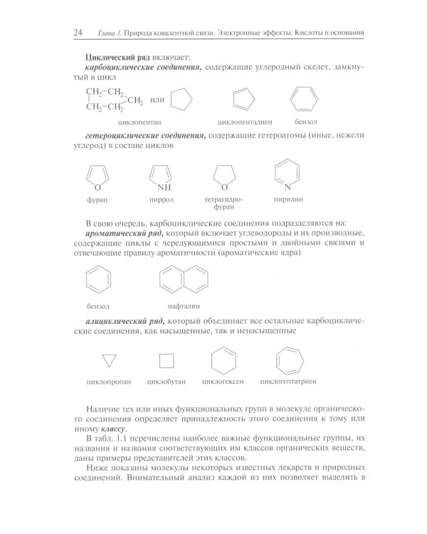 Органическая химия: Учебное пособие для вузов. В 3 т. 11-е изд