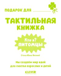 Кто я? Питомцы