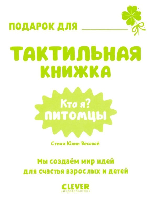 Кто я? Питомцы