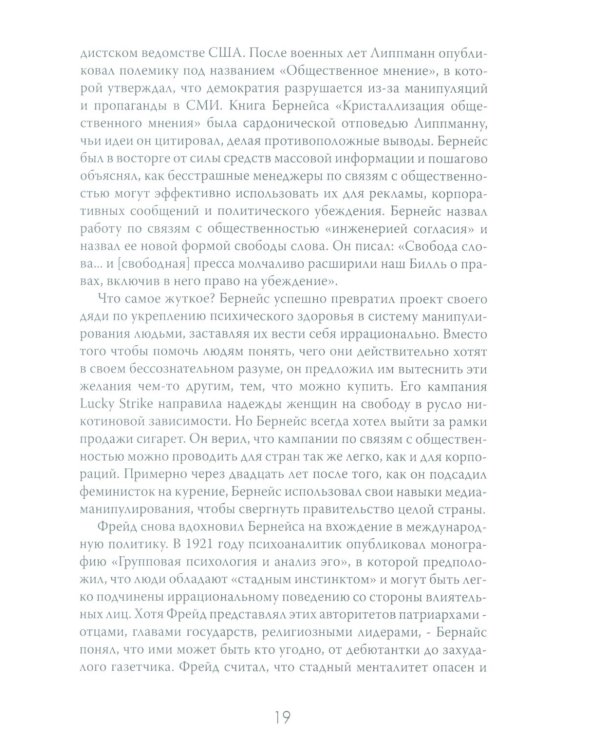 История - это оружие. Психологическая война и американское сознание
