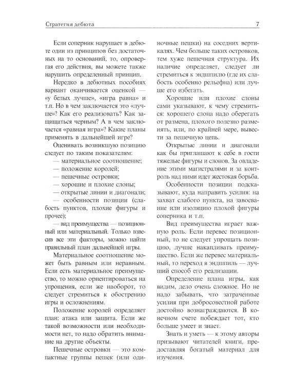 Шахматные дебюты. Полный курс