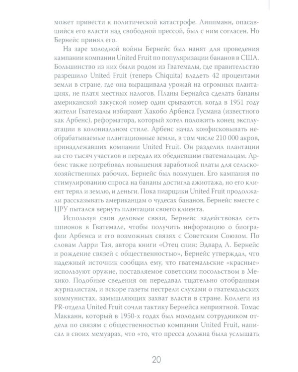 История - это оружие. Психологическая война и американское сознание