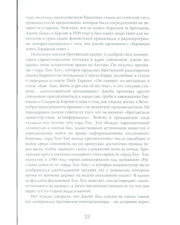 История - это оружие. Психологическая война и американское сознание