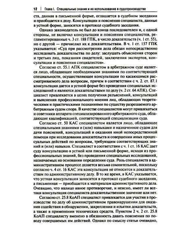 Настольная книга судьи: судебная экспертиза: теория и практика, типичные вопросы и нестандартные ситуации: монография. 2-е изд., перераб. и доп