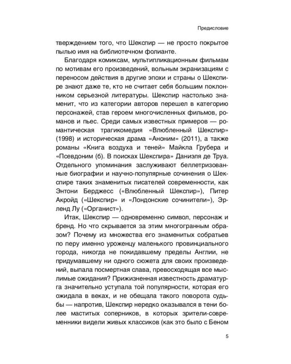 Уильям Шекспир. человек на фоне культуры и литературы