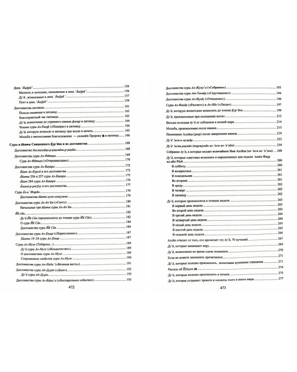 Священные месяцы и благословенные ду ’а