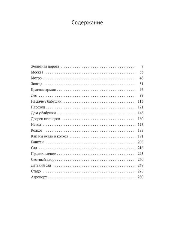 Что я видел: рассказы