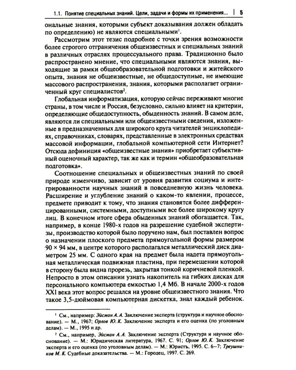 Настольная книга судьи: судебная экспертиза: теория и практика, типичные вопросы и нестандартные ситуации: монография. 2-е изд., перераб. и доп