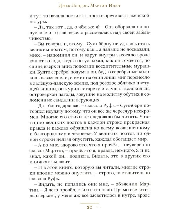 Мартин Иден