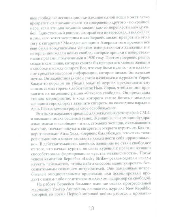 История - это оружие. Психологическая война и американское сознание