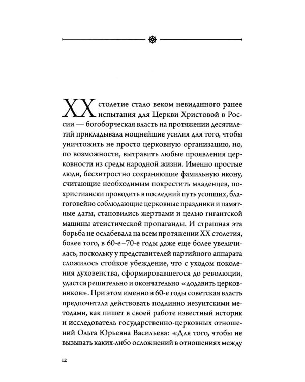 Лоцман душ человеческих. Памяти схиархимандрита Власия (Перегонцева). 2-е изд