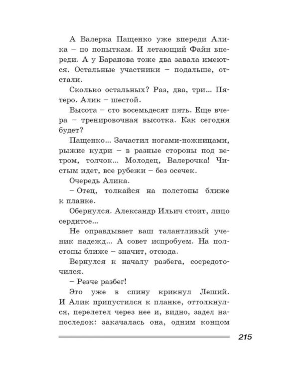 Выше Радуги: повесть