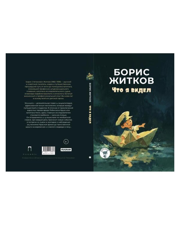 Что я видел: рассказы