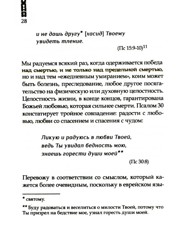 Божья любовь в псалмах