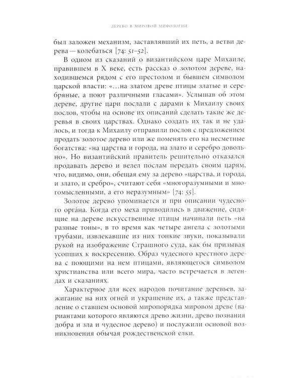 Русская елка: История, мифология, литература. 6-е изд