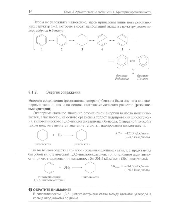 Органическая химия: Учебное пособие для вузов. В 3 т. 11-е изд