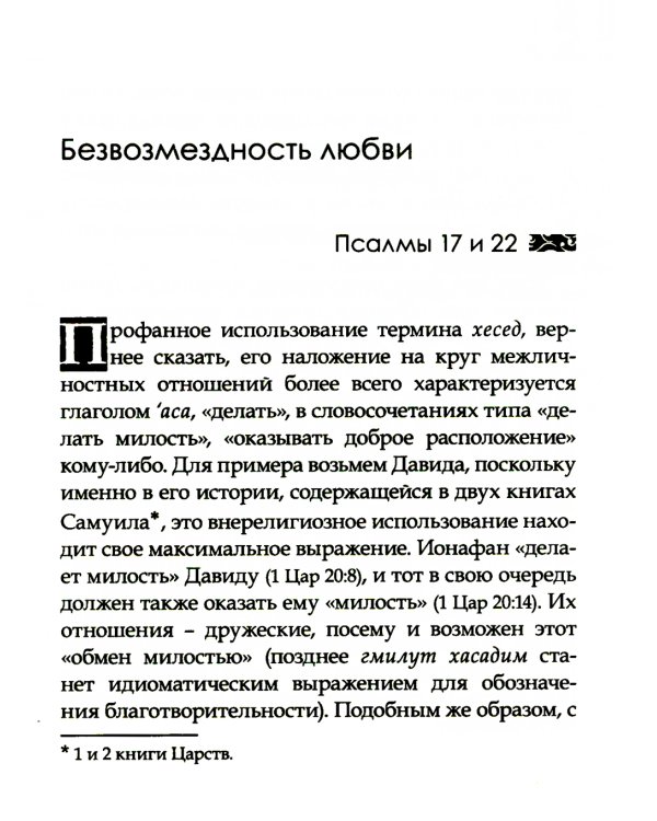 Божья любовь в псалмах