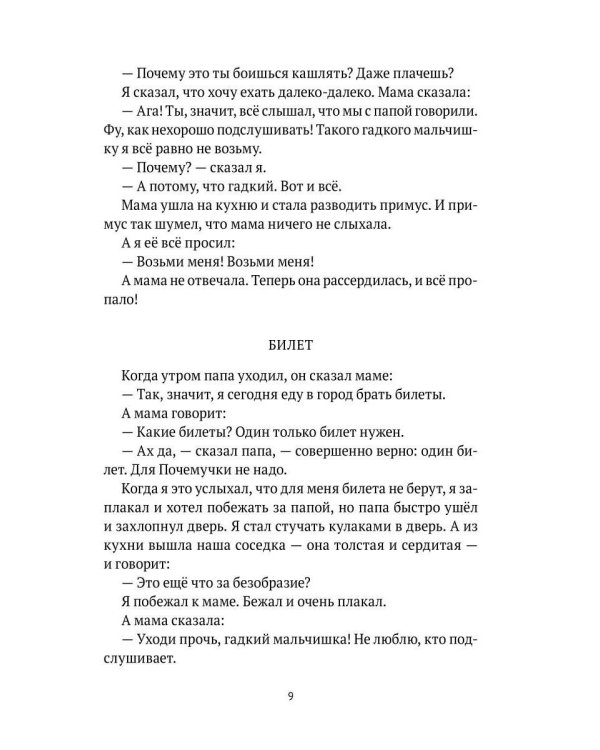 Что я видел: рассказы