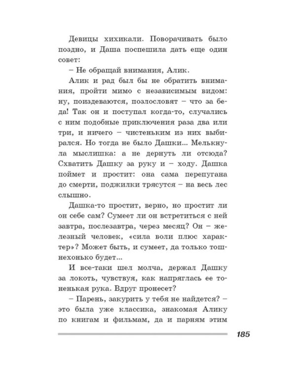 Выше Радуги: повесть