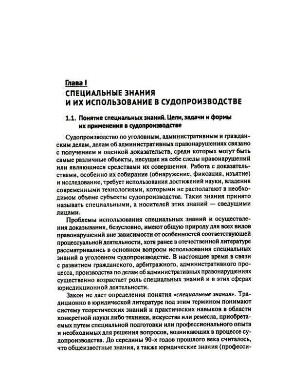 Настольная книга судьи: судебная экспертиза: теория и практика, типичные вопросы и нестандартные ситуации: монография. 2-е изд., перераб. и доп