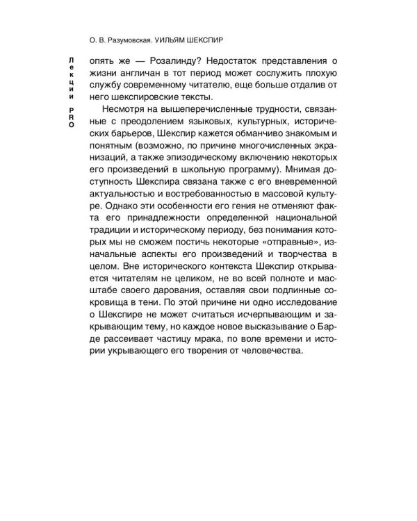 Уильям Шекспир. человек на фоне культуры и литературы