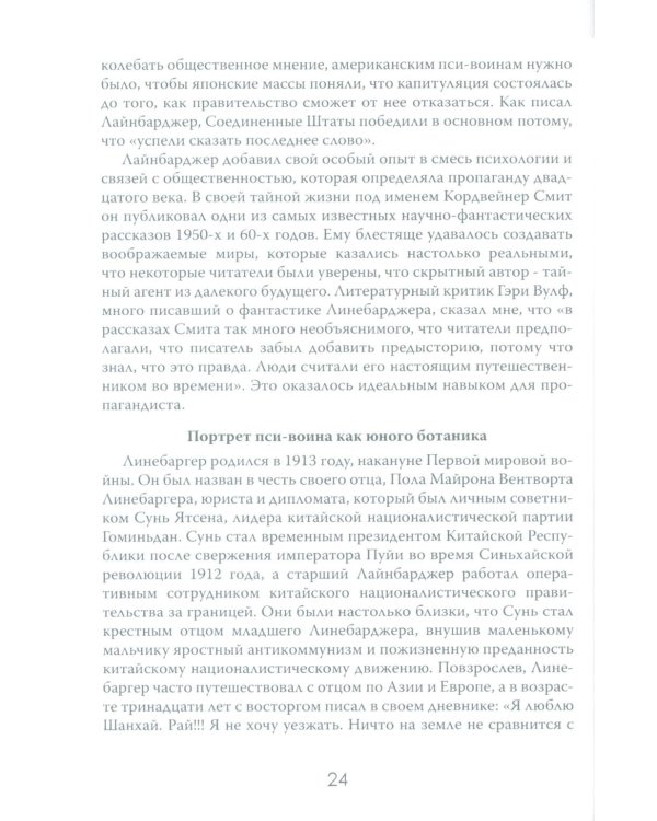 История - это оружие. Психологическая война и американское сознание