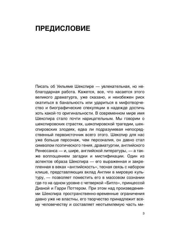 Уильям Шекспир. человек на фоне культуры и литературы
