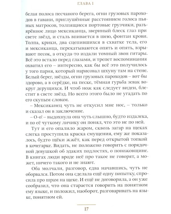 Мартин Иден