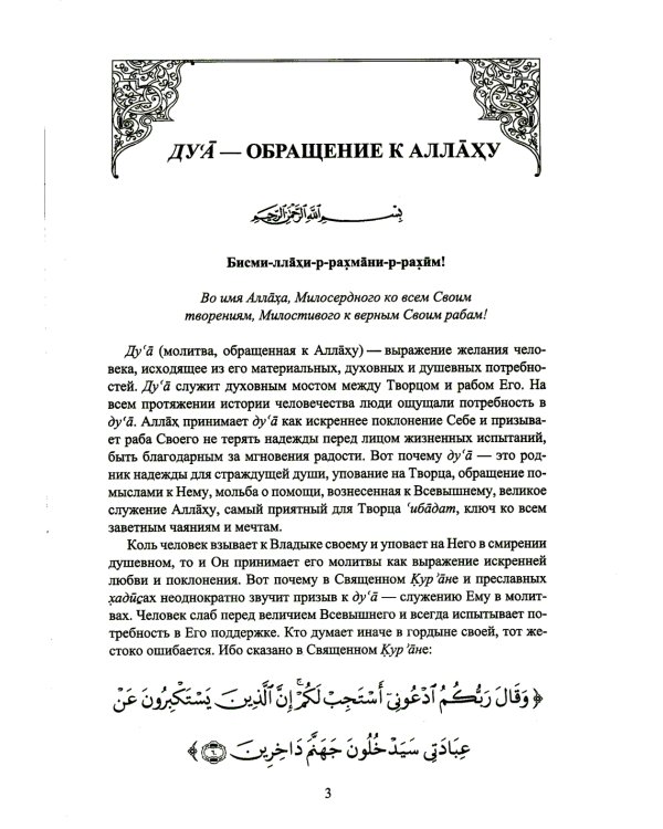 Священные месяцы и благословенные ду ’а